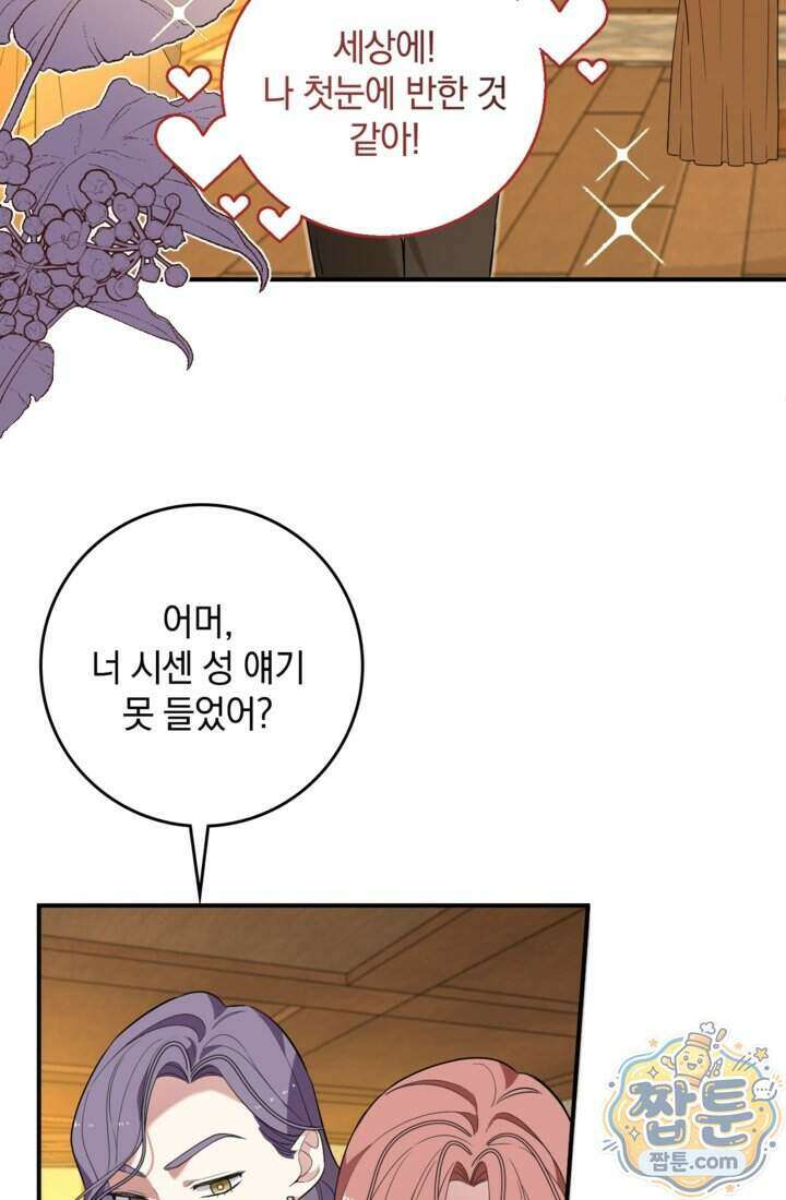 버려진 왕녀, 대공의 총애를 독차지하다 5화 3