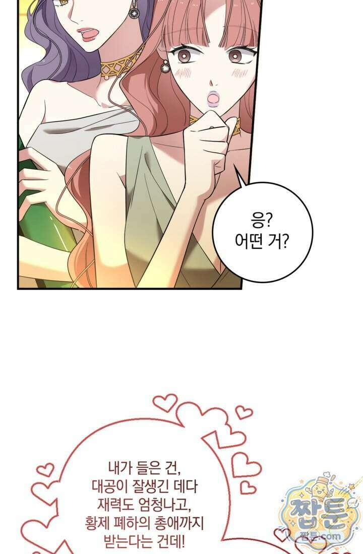 버려진 왕녀, 대공의 총애를 독차지하다 5화 4