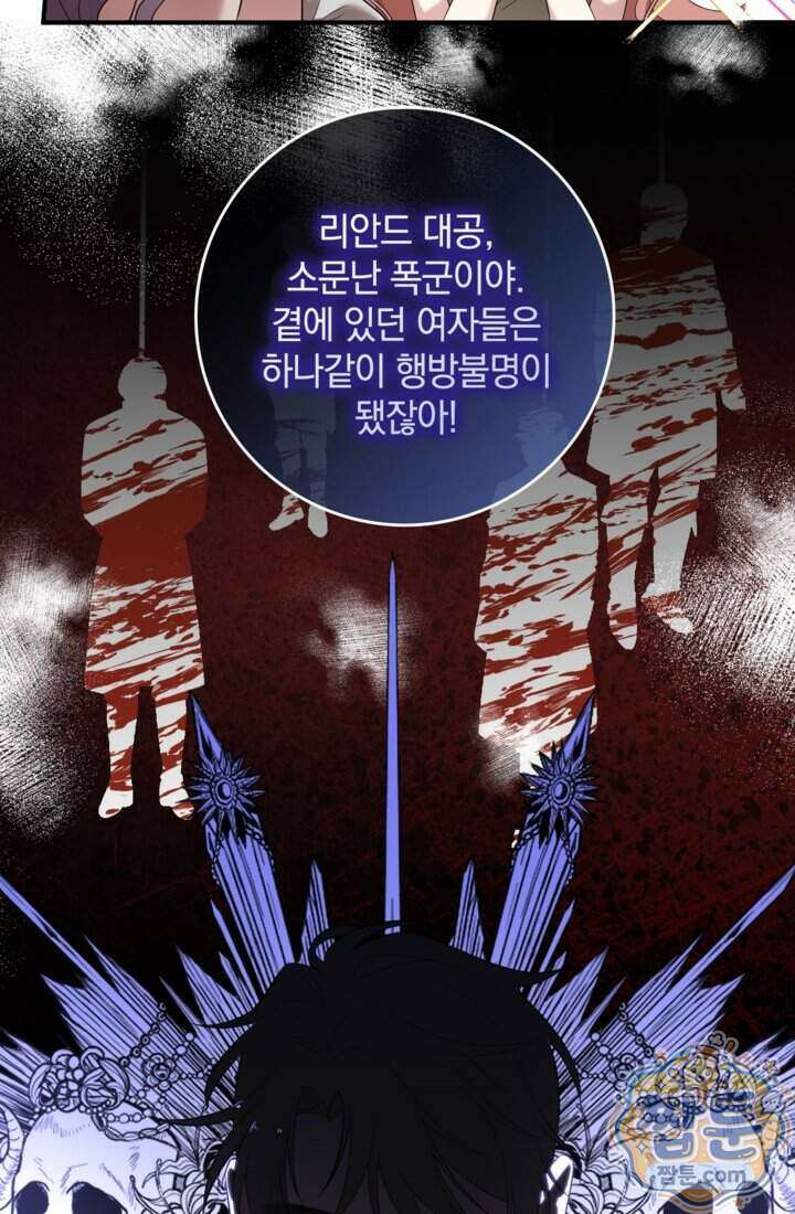 버려진 왕녀, 대공의 총애를 독차지하다 5화 6