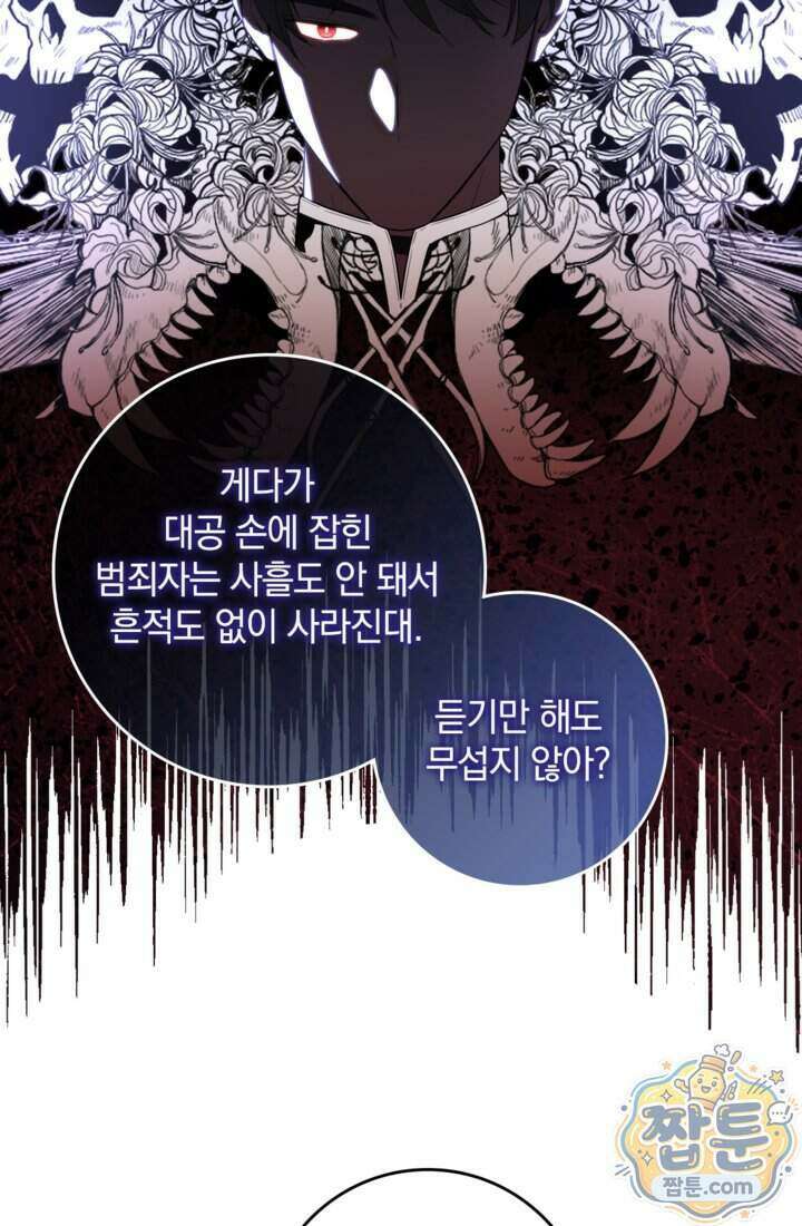 버려진 왕녀, 대공의 총애를 독차지하다 5화 7