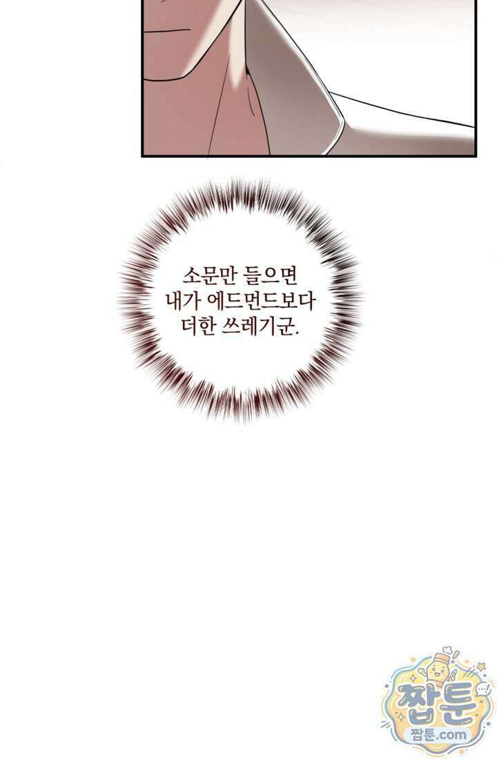 버려진 왕녀, 대공의 총애를 독차지하다 5화 11
