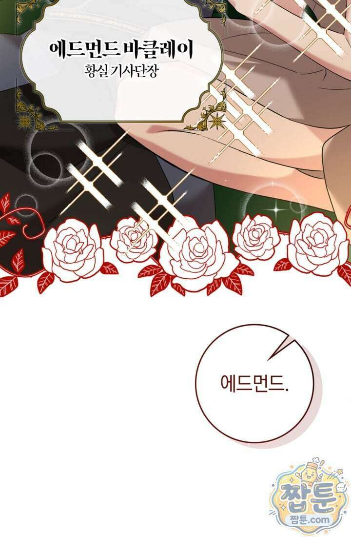 버려진 왕녀, 대공의 총애를 독차지하다 5화 14