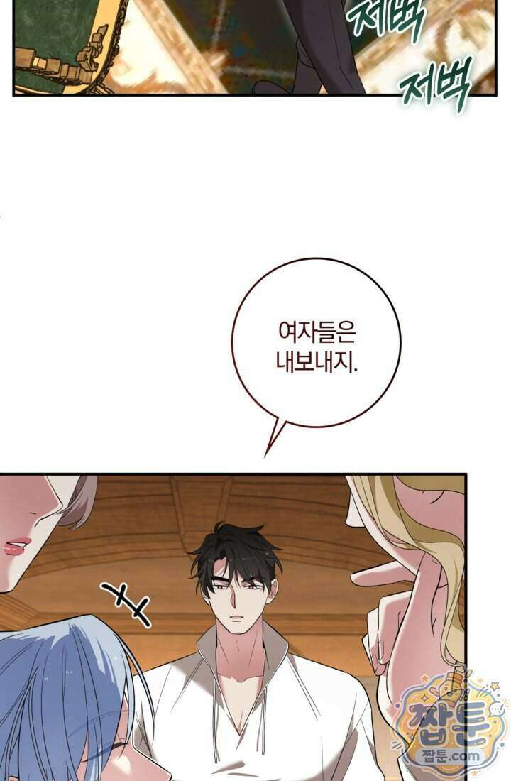 버려진 왕녀, 대공의 총애를 독차지하다 5화 16