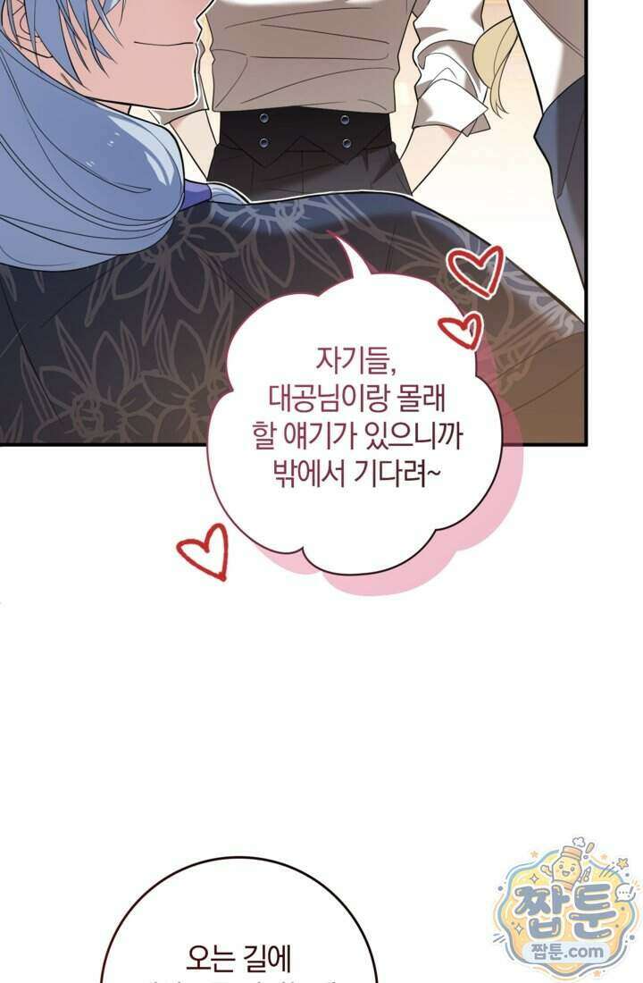 버려진 왕녀, 대공의 총애를 독차지하다 5화 17