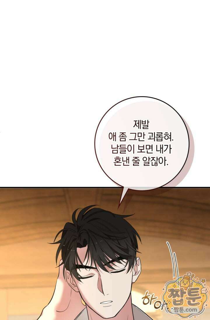 버려진 왕녀, 대공의 총애를 독차지하다 5화 19