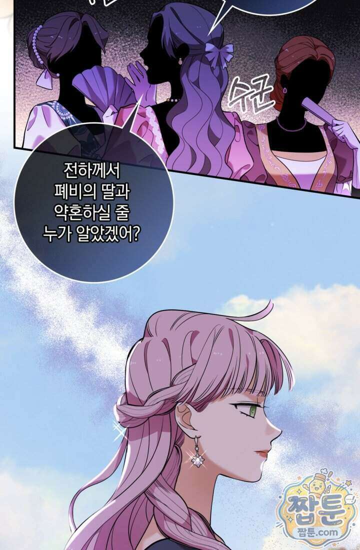버려진 왕녀, 대공의 총애를 독차지하다 12화 5