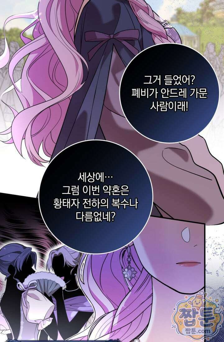 버려진 왕녀, 대공의 총애를 독차지하다 12화 6