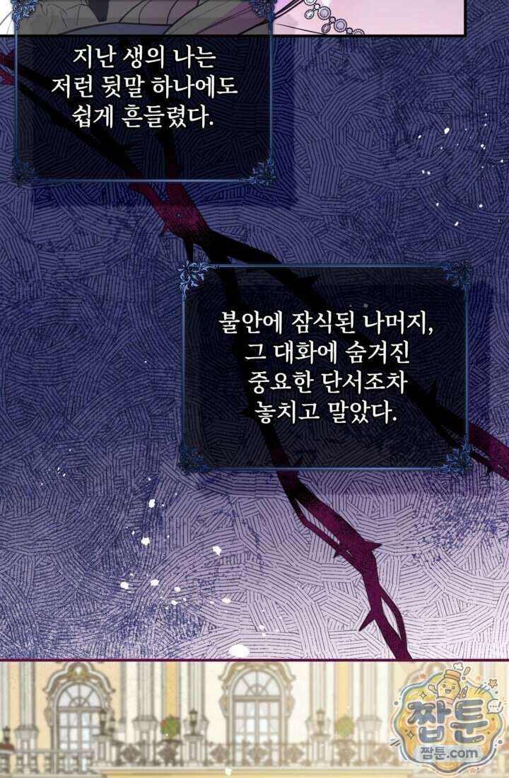 버려진 왕녀, 대공의 총애를 독차지하다 12화 7
