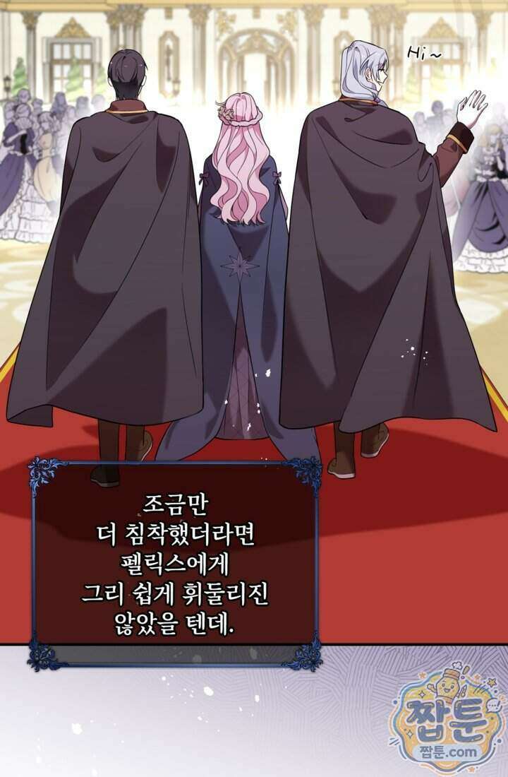 버려진 왕녀, 대공의 총애를 독차지하다 12화 8