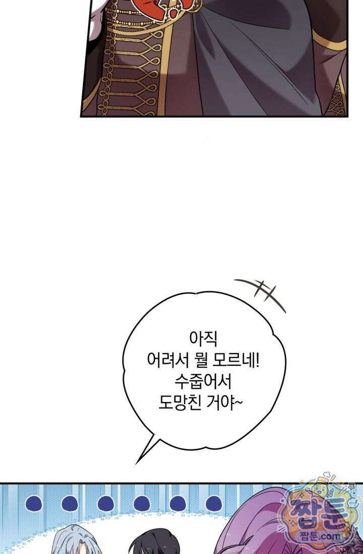 버려진 왕녀, 대공의 총애를 독차지하다 12화 11