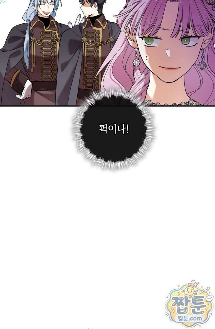 버려진 왕녀, 대공의 총애를 독차지하다 12화 12