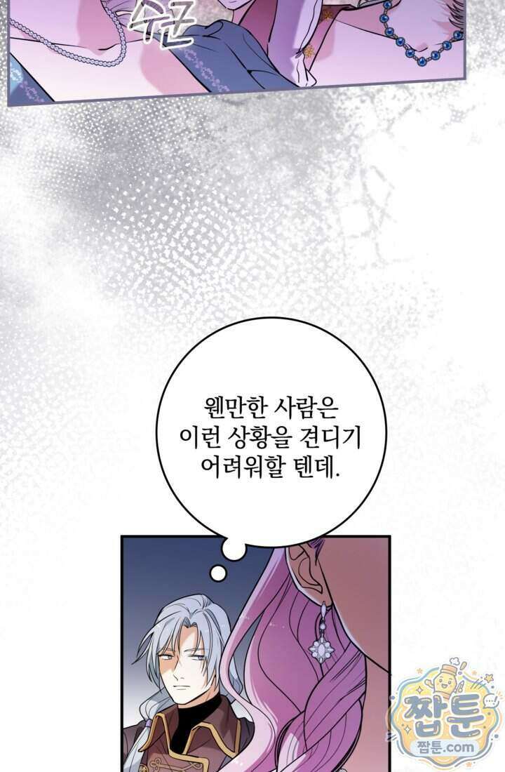 버려진 왕녀, 대공의 총애를 독차지하다 12화 14