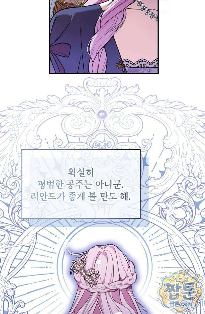 버려진 왕녀, 대공의 총애를 독차지하다 12화 15
