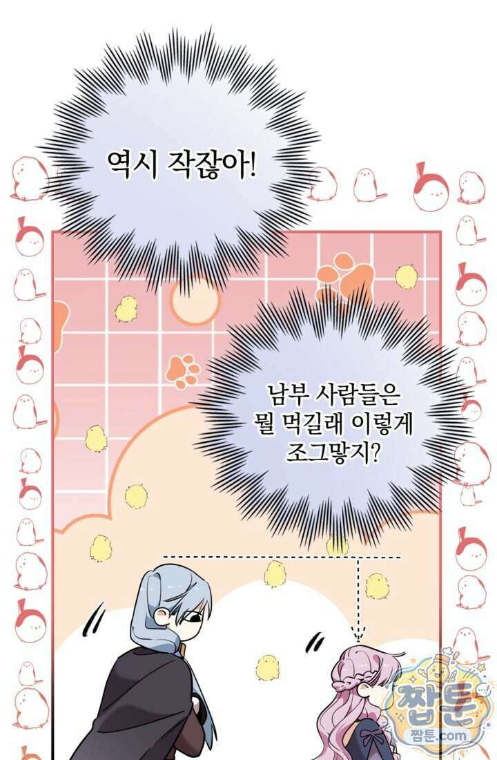 버려진 왕녀, 대공의 총애를 독차지하다 12화 17