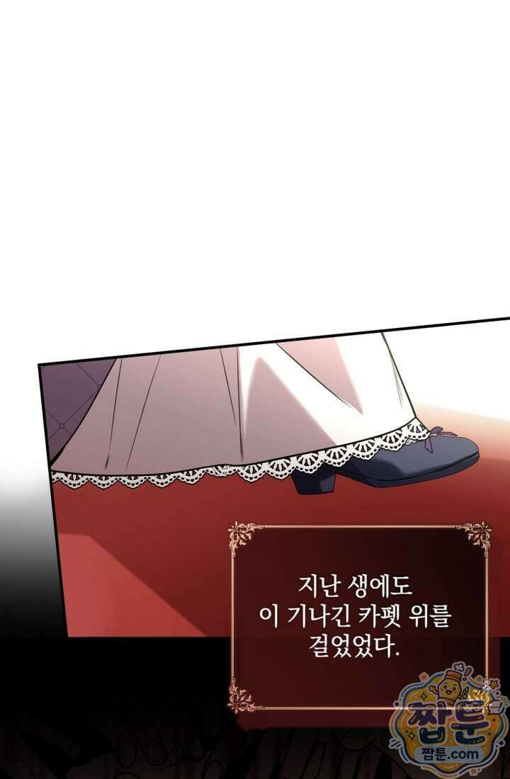 버려진 왕녀, 대공의 총애를 독차지하다 12화 20