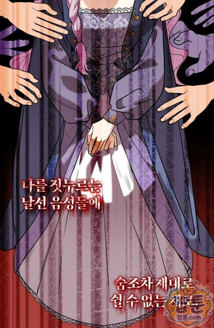 버려진 왕녀, 대공의 총애를 독차지하다 12화 22