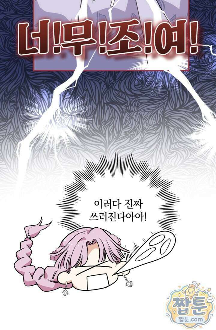 버려진 왕녀, 대공의 총애를 독차지하다 12화 25