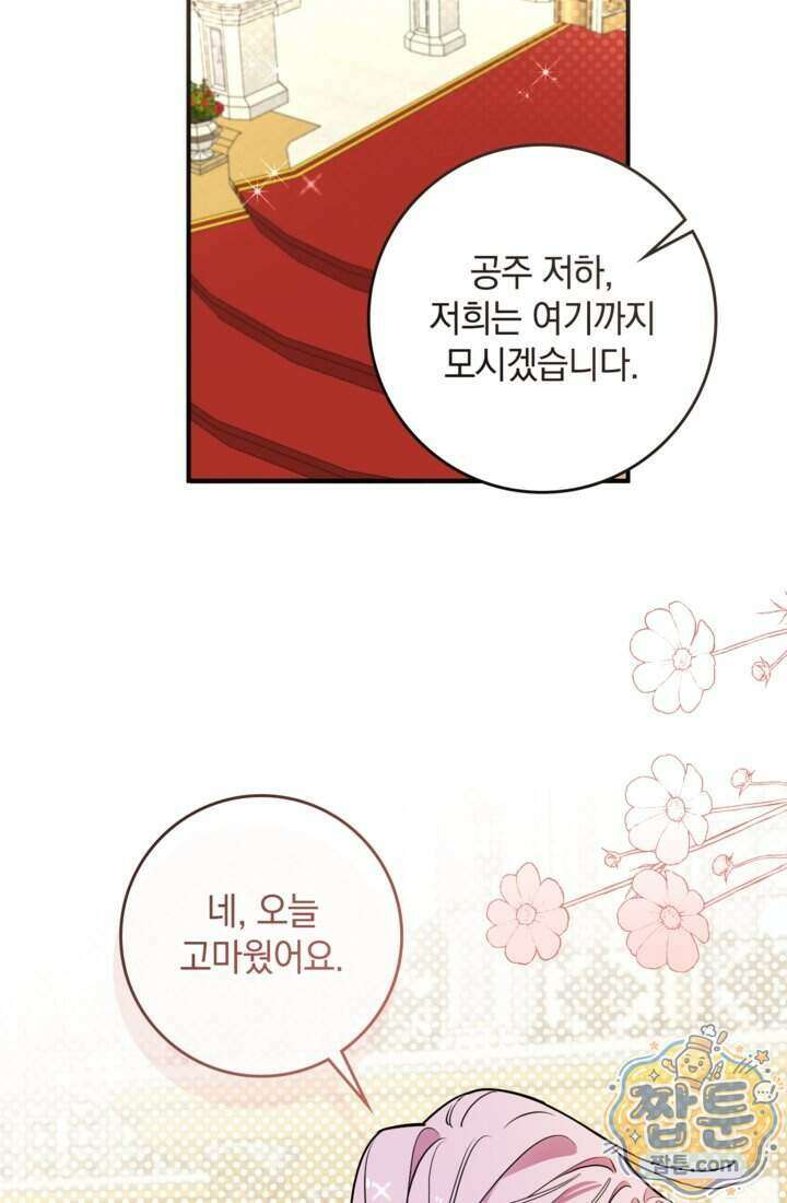 버려진 왕녀, 대공의 총애를 독차지하다 12화 27