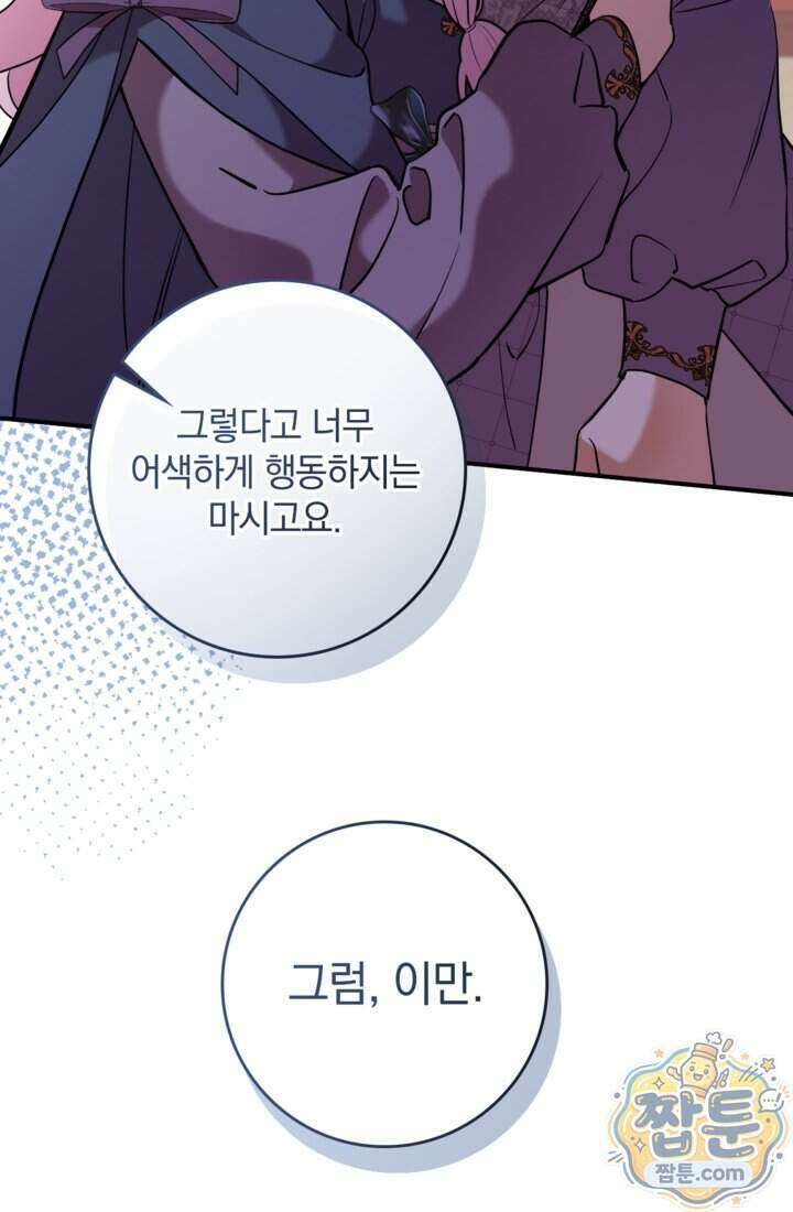 버려진 왕녀, 대공의 총애를 독차지하다 12화 33