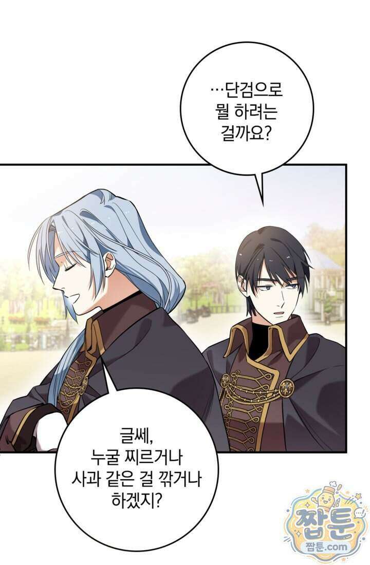 버려진 왕녀, 대공의 총애를 독차지하다 12화 37
