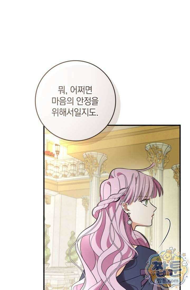 버려진 왕녀, 대공의 총애를 독차지하다 12화 38