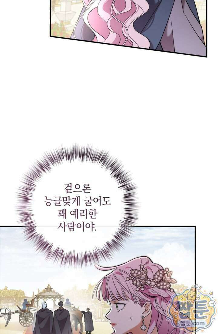 버려진 왕녀, 대공의 총애를 독차지하다 12화 39