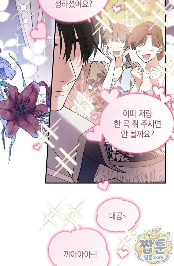 버려진 왕녀, 대공의 총애를 독차지하다 12화 43