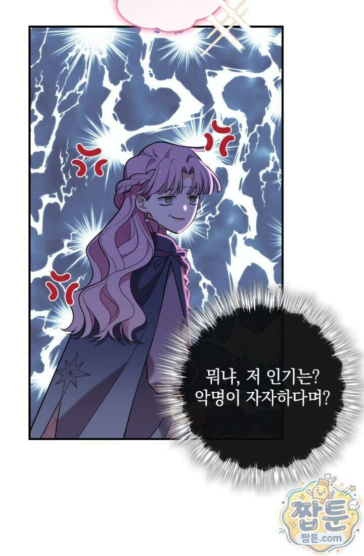 버려진 왕녀, 대공의 총애를 독차지하다 12화 44