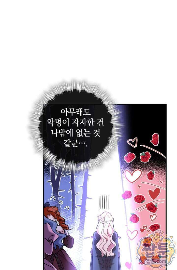 버려진 왕녀, 대공의 총애를 독차지하다 12화 46