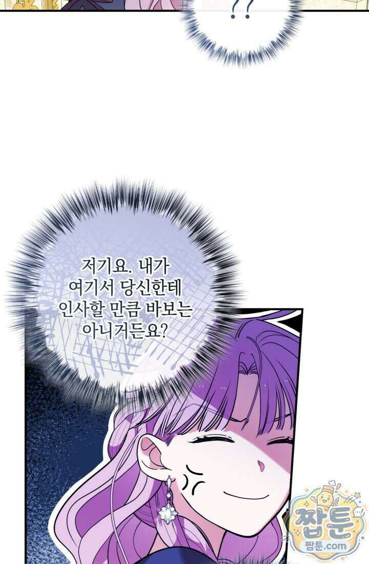버려진 왕녀, 대공의 총애를 독차지하다 12화 51