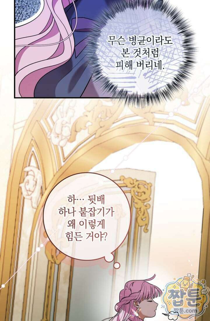 버려진 왕녀, 대공의 총애를 독차지하다 12화 52