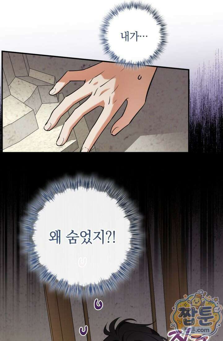 버려진 왕녀, 대공의 총애를 독차지하다 12화 54