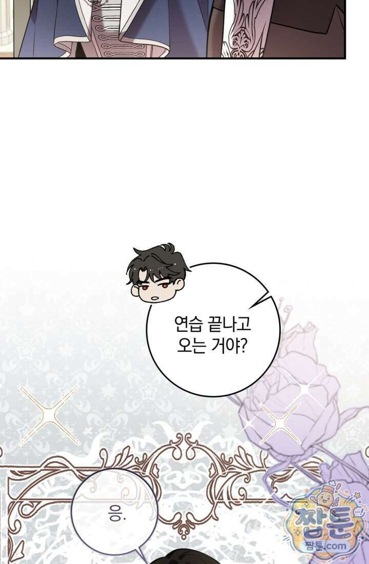 버려진 왕녀, 대공의 총애를 독차지하다 12화 58