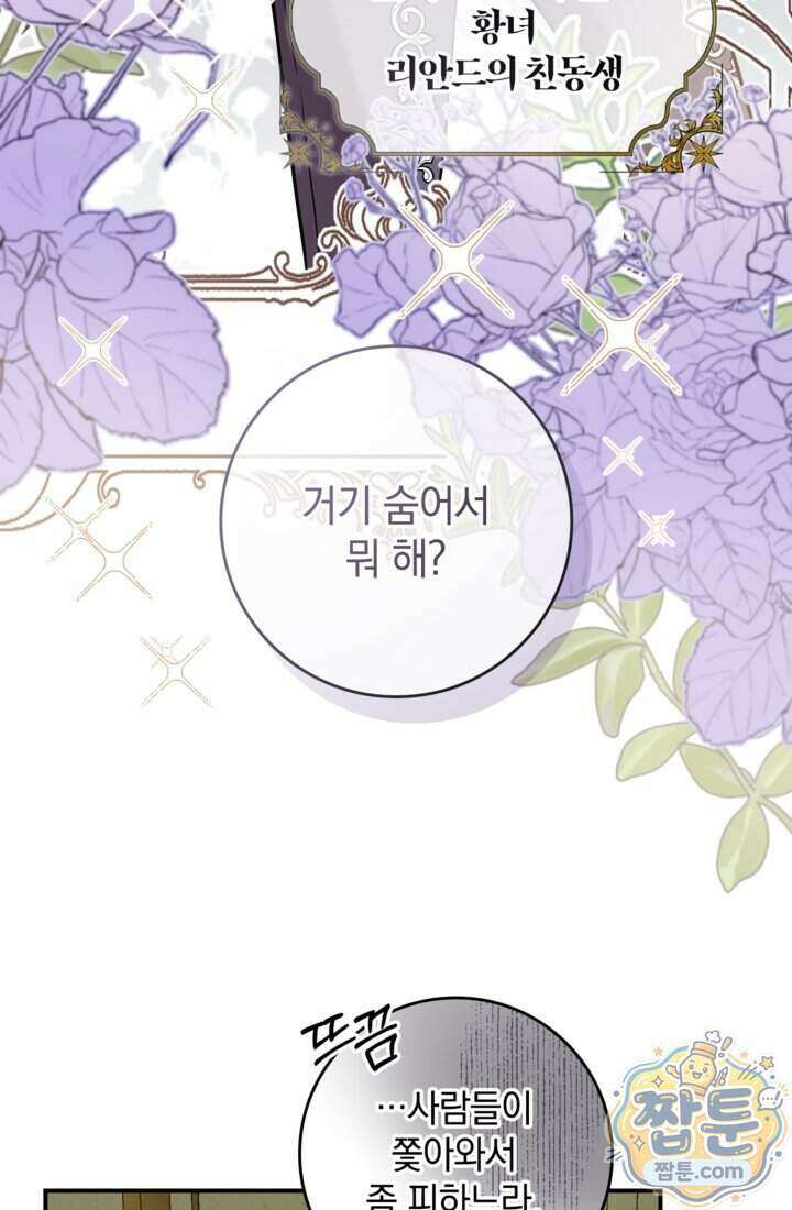 버려진 왕녀, 대공의 총애를 독차지하다 12화 60