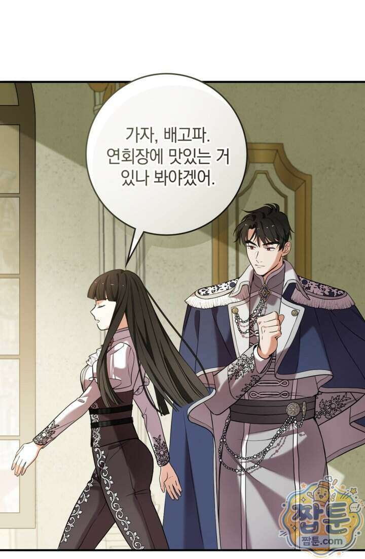 버려진 왕녀, 대공의 총애를 독차지하다 12화 63