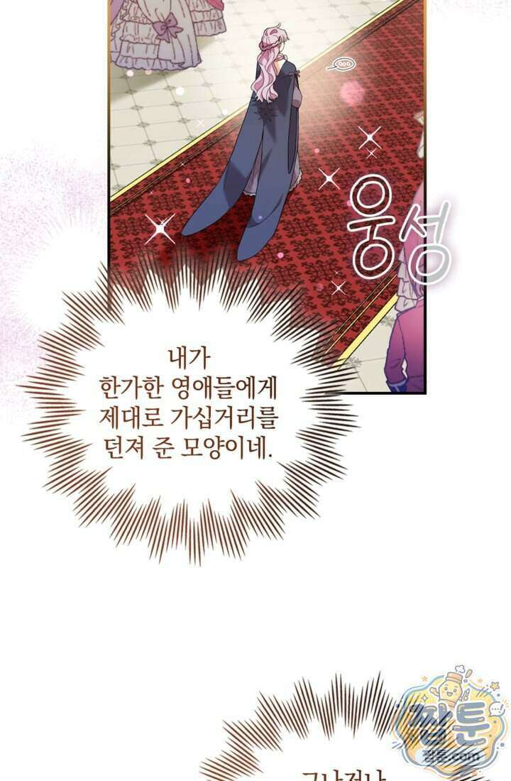 버려진 왕녀, 대공의 총애를 독차지하다 12화 65