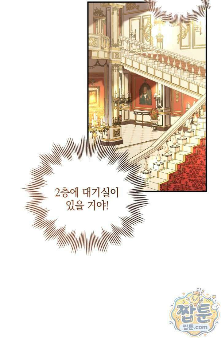 버려진 왕녀, 대공의 총애를 독차지하다 12화 67