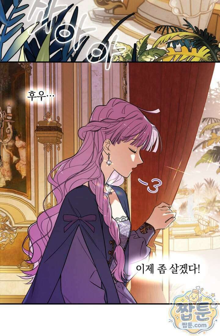 버려진 왕녀, 대공의 총애를 독차지하다 12화 70