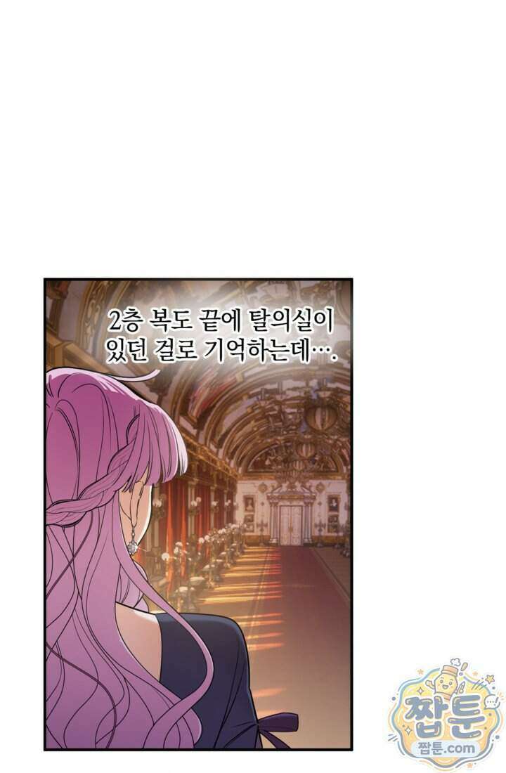 버려진 왕녀, 대공의 총애를 독차지하다 12화 71