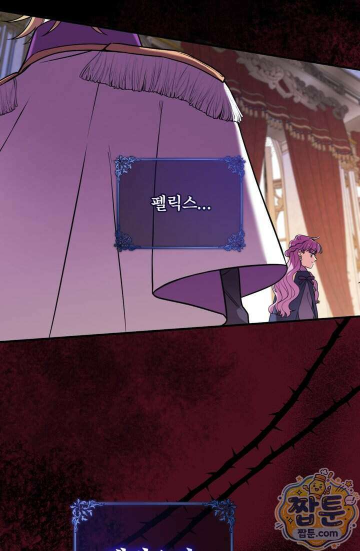 버려진 왕녀, 대공의 총애를 독차지하다 12화 74