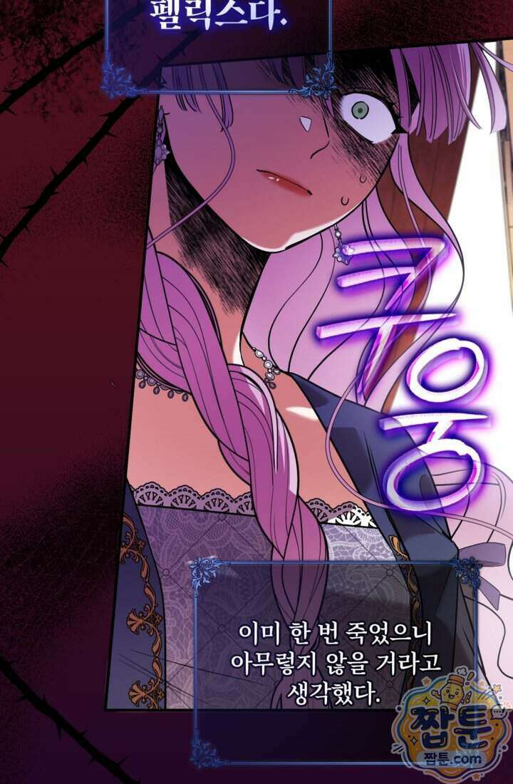 버려진 왕녀, 대공의 총애를 독차지하다 12화 75