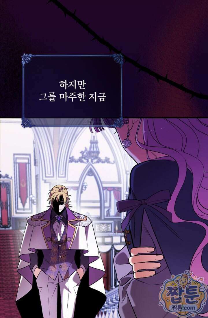 버려진 왕녀, 대공의 총애를 독차지하다 12화 76
