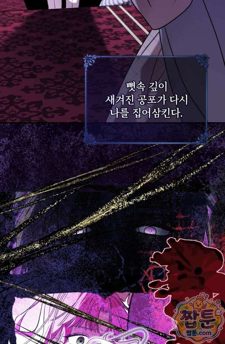 버려진 왕녀, 대공의 총애를 독차지하다 12화 77