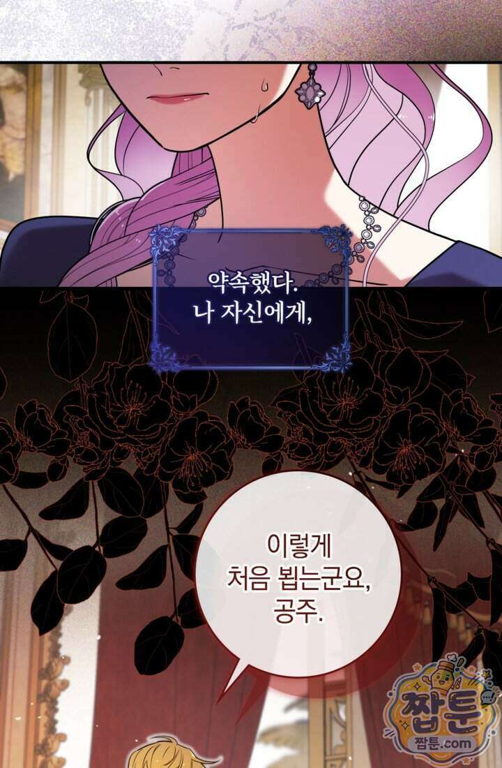 버려진 왕녀, 대공의 총애를 독차지하다 12화 82