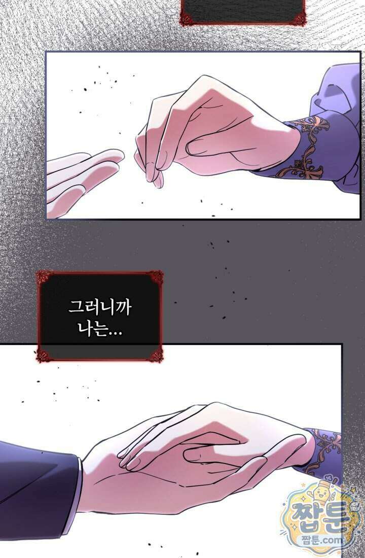 버려진 왕녀, 대공의 총애를 독차지하다 12화 84