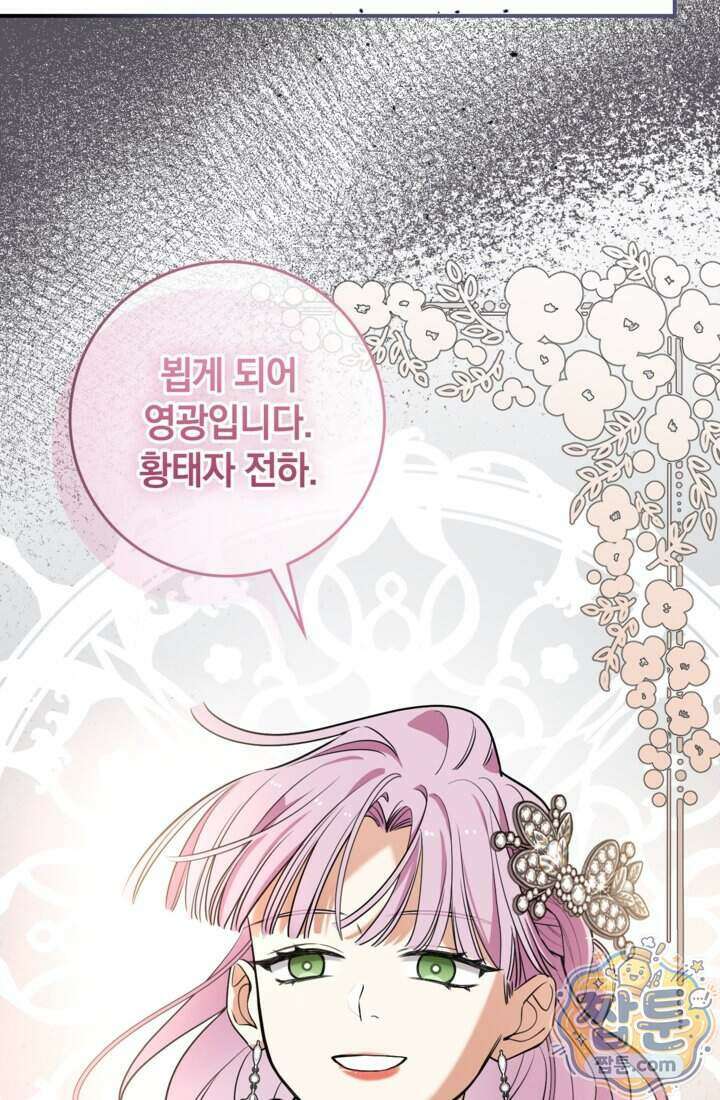 버려진 왕녀, 대공의 총애를 독차지하다 12화 85
