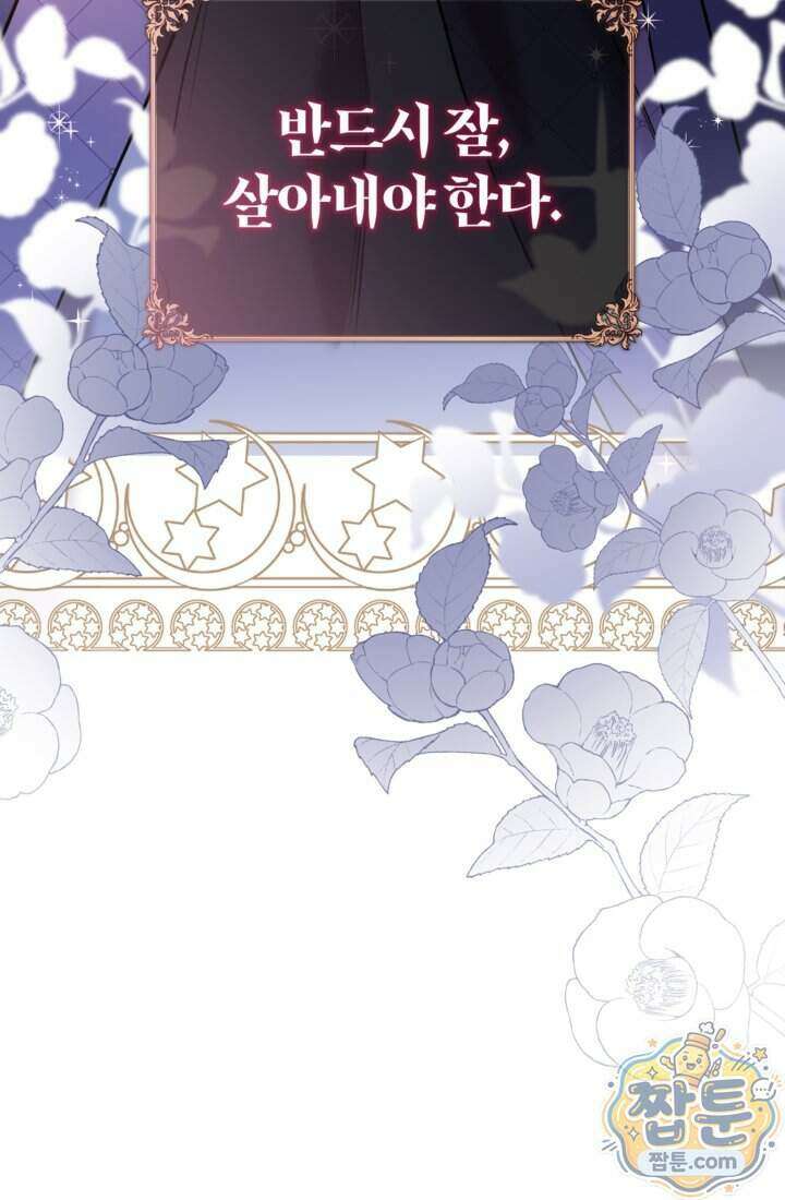 버려진 왕녀, 대공의 총애를 독차지하다 12화 87