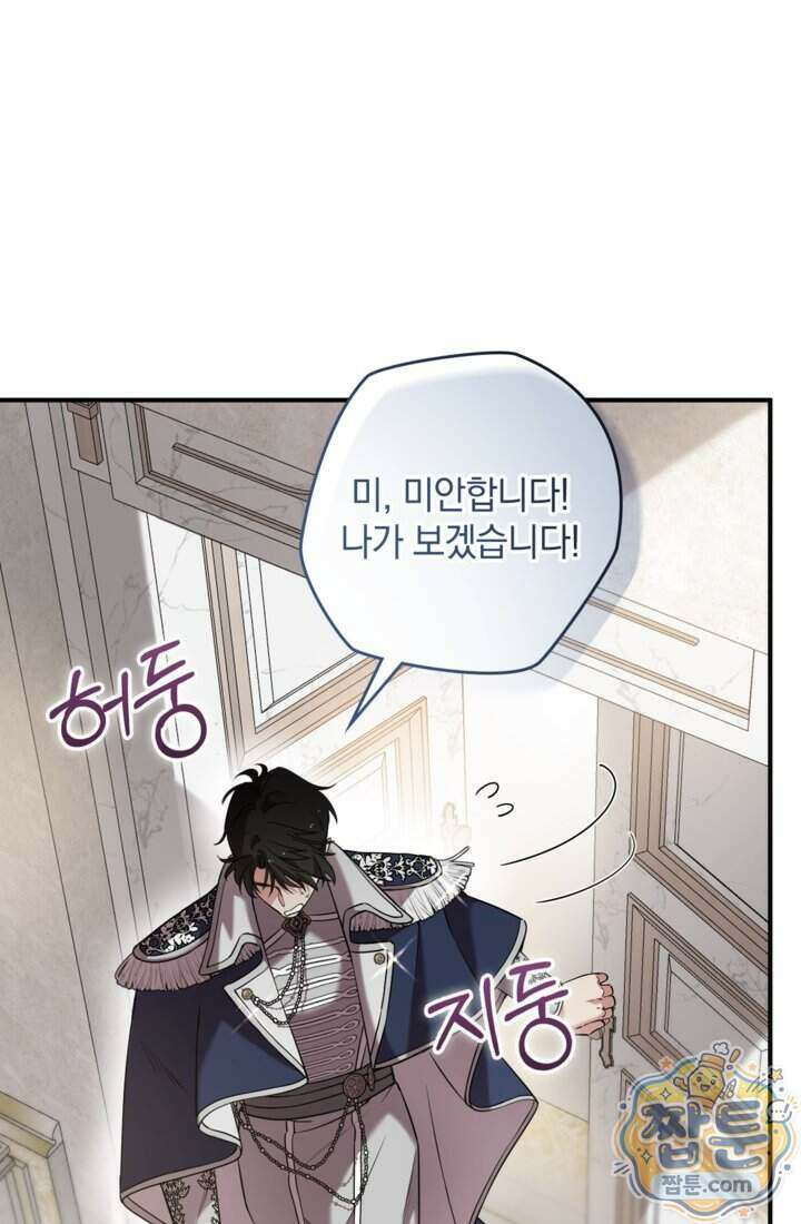 버려진 왕녀, 대공의 총애를 독차지하다 14화 1