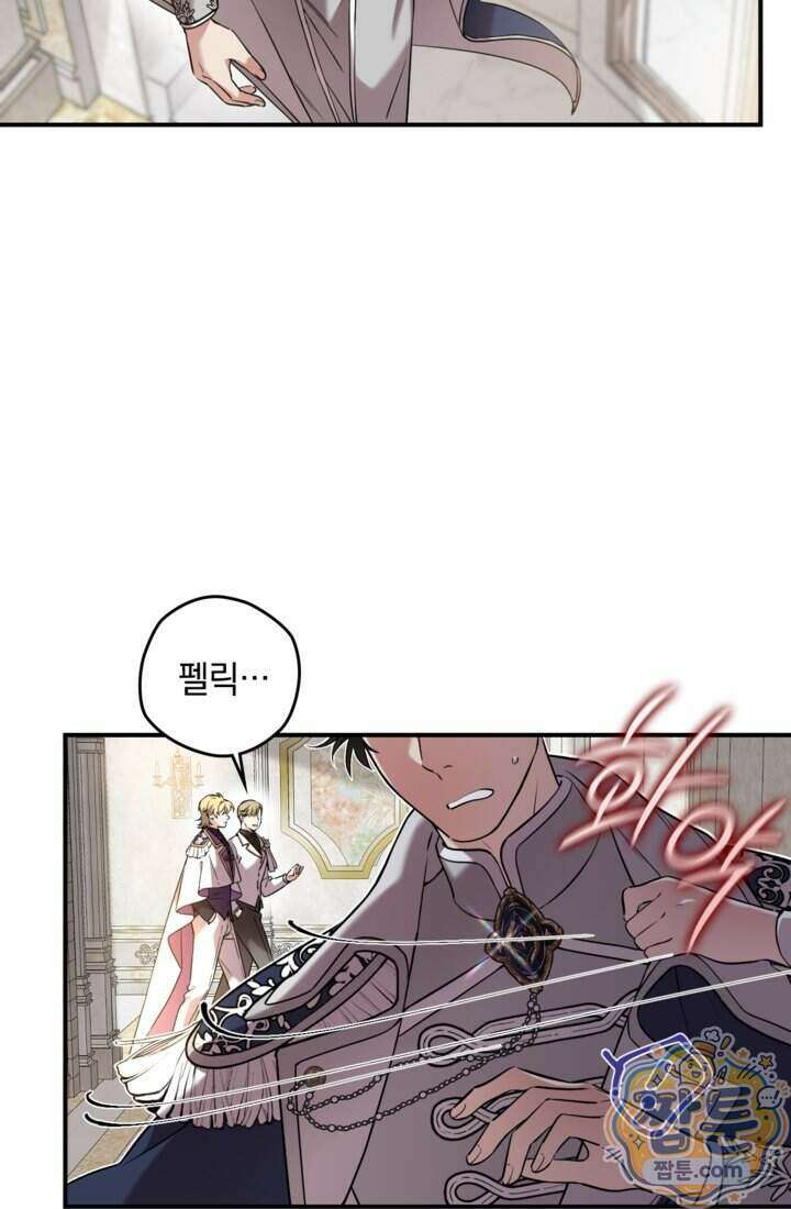 버려진 왕녀, 대공의 총애를 독차지하다 14화 2
