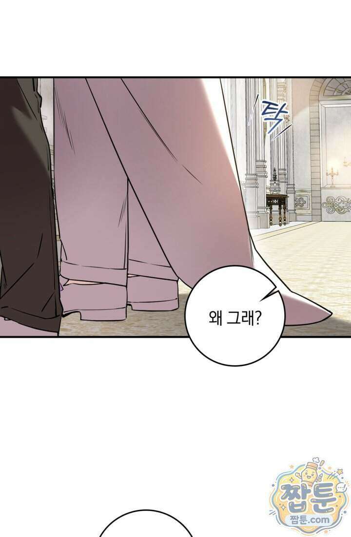 버려진 왕녀, 대공의 총애를 독차지하다 14화 4